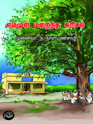 cover image of Emmul Maraintha Karisal